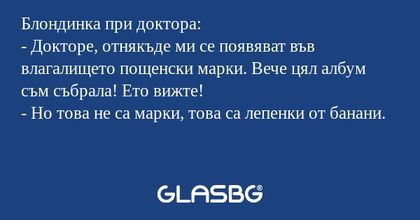 Блондинка при доктора: - Докторе...