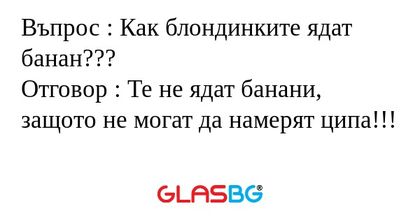 Въпрос : Как блондинките ядат банан...