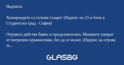 Забавни надписи!