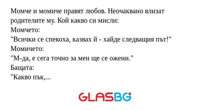 Момче и момиче правят любов. Неочаквано...