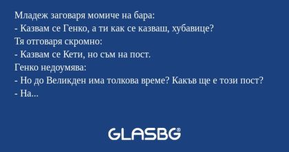 Младеж заговаря момиче на бара...