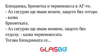 Блондинка, брюнетка и червенокоса...