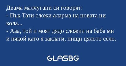 Двама малчугани си говорят: - Пък...