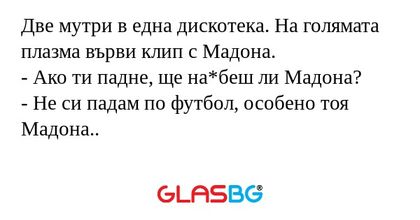Две мутри в една дискотека. На...