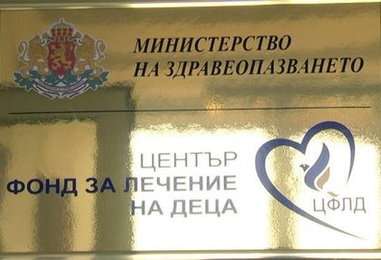 Нов скандал във Фонда за лечение на деца – доклад разкри куп фрапантни нарушения