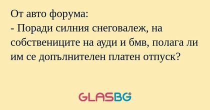 От авто форума: - Поради силния...