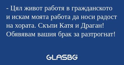 Цял живот работя в гражданското...