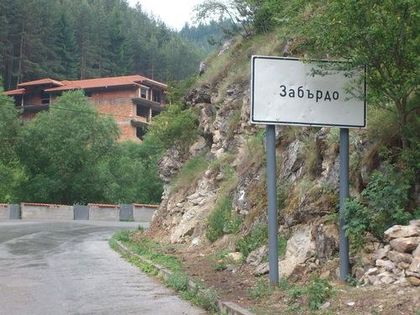 Забърдо кандидатства за европейско село