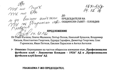 Втори опит за опрощаване на 180 бона на Локо и 114 бона на Ботев!