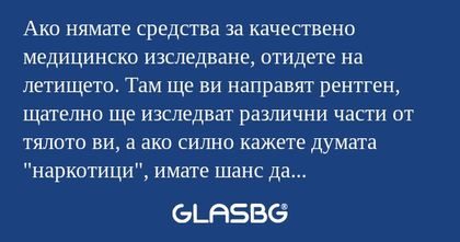 Ако нямате средства за качествено...