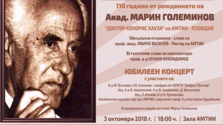 Концерт в АМТИИ - Пловдив за 110 години на композитора Марин Големинов