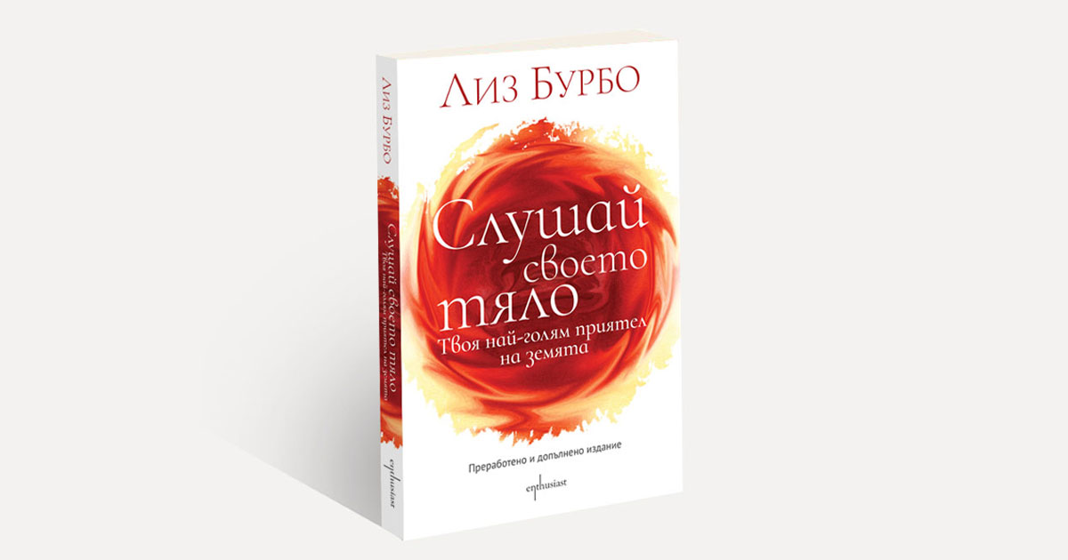 Вътрешно усъвършенстване: 5 от вас имат шанс да спечелят книгата, която промени живота на хиляди хора