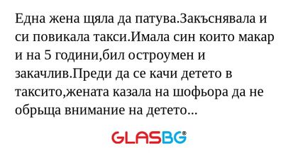 Една жена щяла да патува.Закъснявала...