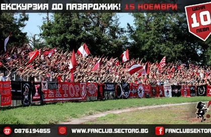 Феновете на ЦСКА с екскурзия до Пазарджик