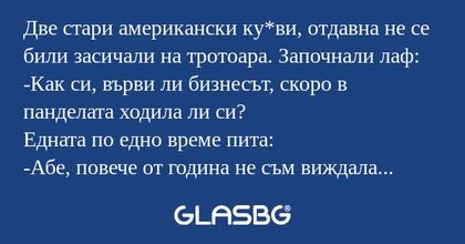 Две стари американски ку*ви, отдавна...