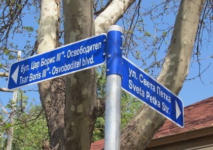 Иван Петков пита кмета за нелепите грешки в указателните табели