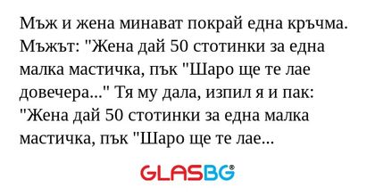 Мъж и жена минават покрай една...
