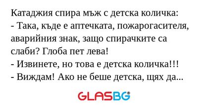 Катаджия спира мъж с детска количка...