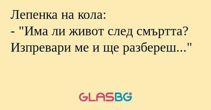 Лепенка на кола: - 