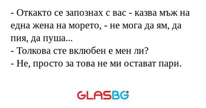 Откакто се запознах с вас - казва...