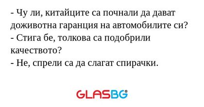 Чу ли, китайците са почнали да...