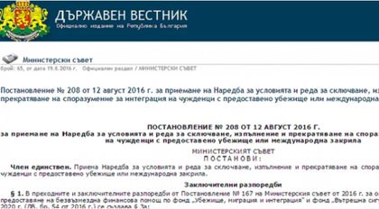 ПОСТАНОВЛЕНИЕ 208. Ще ни има или не?
