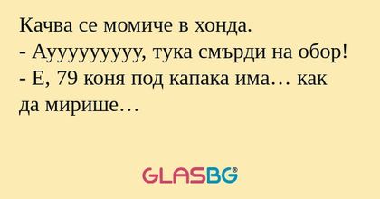 Качва се момиче в хонда. - Аууууууууу...