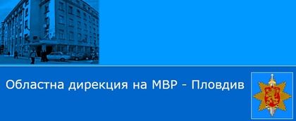 Полицейските съвети за празниците