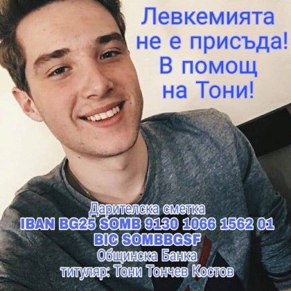 Кюстендил: МГЕРБ организират благотворителен базар за книги в помощ на Тони Костов