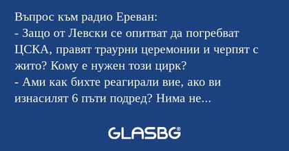 Въпрос към радио Ереван: - Защо...