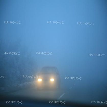 Пазарджик: Мъгла затруднява видимостта по пазарджишкия участък на автомагистрала „Тракия“
