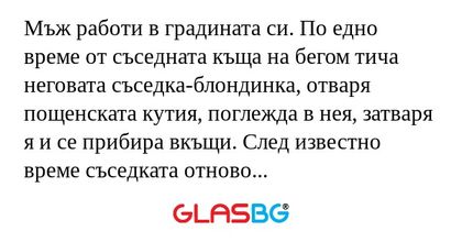Мъж работи в градината си. По едно...