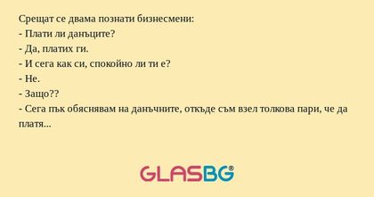 Срещат се двама познати бизнесмени...