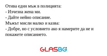 Отива един мъж в полицията: - Изчезна...