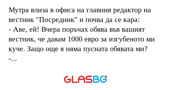 Мутра влиза в офиса на главния...