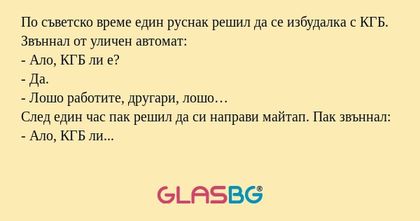 По съветско време един руснак решил...