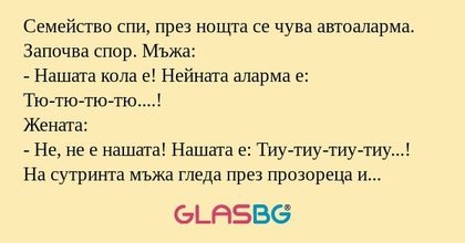 Семейство спи, през нощта се чува...