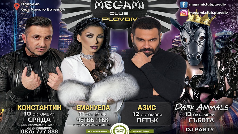 Силно звездно участие в Megami Club Plovdiv - Константин, Емануела и Азис