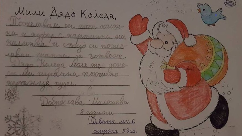 Над 300 писма до Дядо Коледа са изпратени в пощенски клон в Пловдив