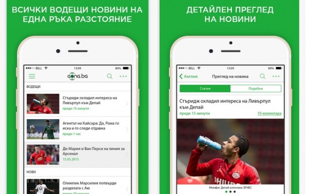 Gong.bg вече e във вашия телефон