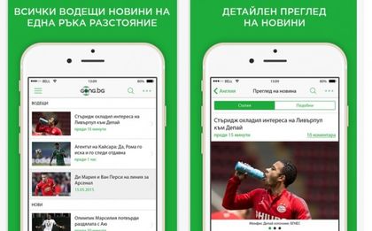 Gong.bg вече e във вашия телефон
