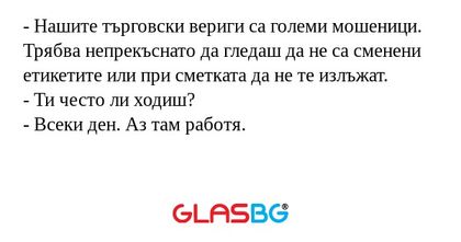 Нашите търговски вериги са големи...