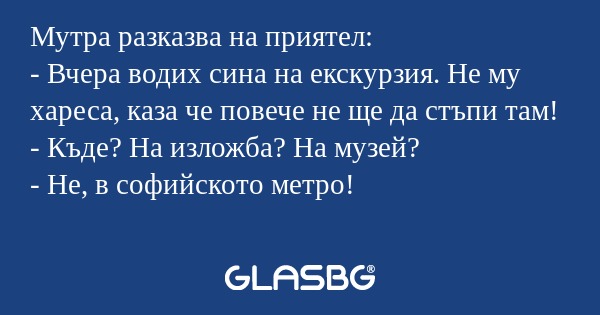 Мутра разказва на приятел: - Вчера...