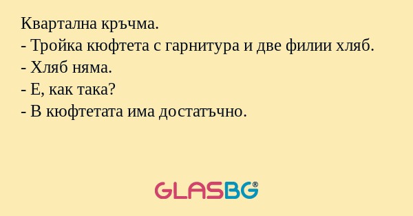 Квартална кръчма. - Тройка кюфтета...