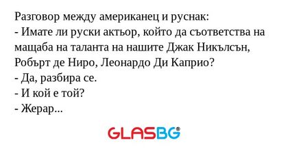 Разговор между американец и руснак...