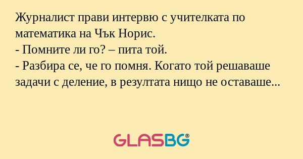 Журналист прави интервю с учителката...