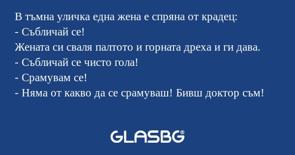 В тъмна уличка една жена е спряна...