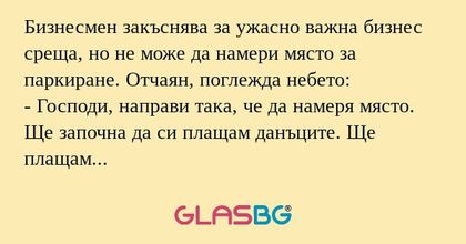 Бизнесмен закъснява за ужасно важна...