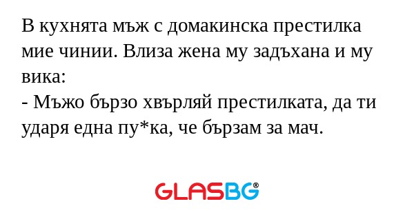 В кухнята мъж с домакинска престилка...
