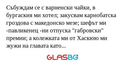 Събуждам се с варненски чайки...